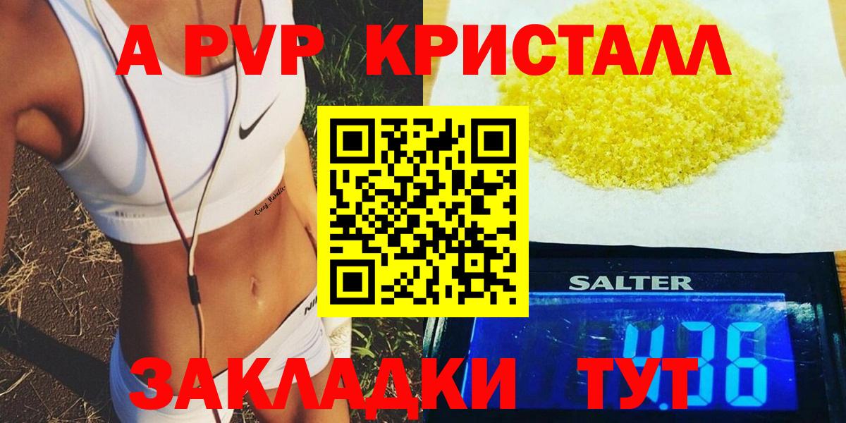 Alpha-PVP Соль Отрадное
