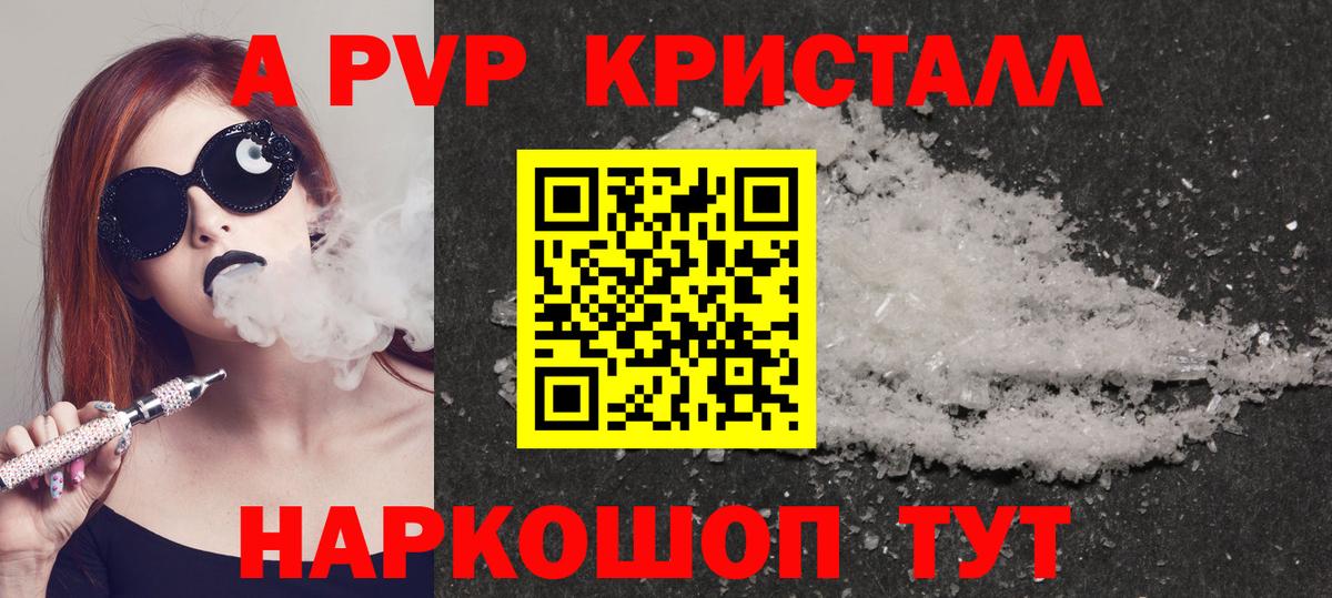 А ПВП СК  Вход с VPN  A-PVP кристаллы  Отрадное 