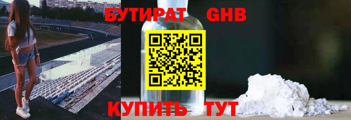 Бутират оксибутират Отрадное