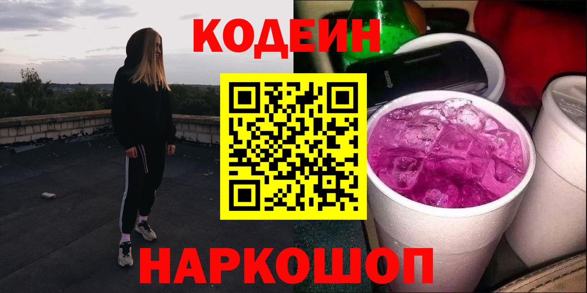 Отрадное  Кодеиновый сироп Lean Purple Drank  Вход с VPN 