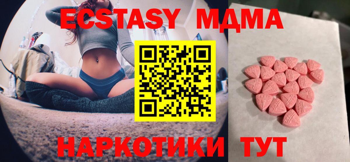 Ecstasy MDMA  Экстази  Отрадное  Экстази DUBAI  Вход с VPN 