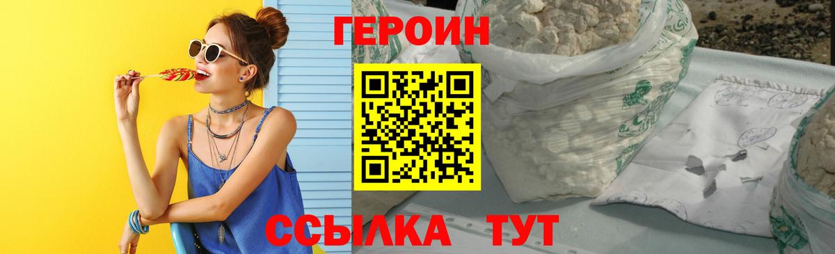 Героин белый Отрадное