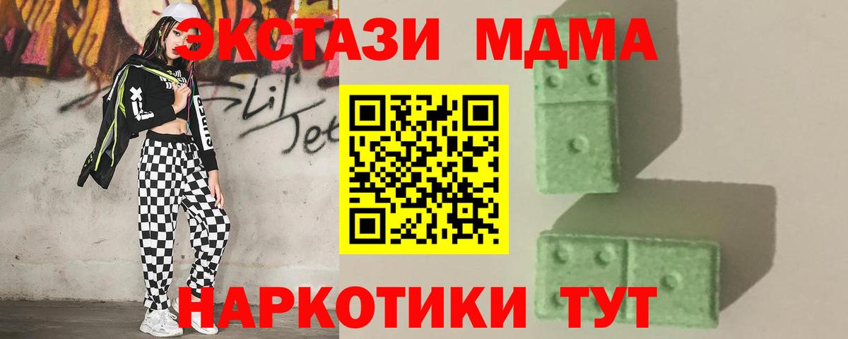 МДМА VHQ  Вход с VPN  Отрадное  МДМА кристаллы 
