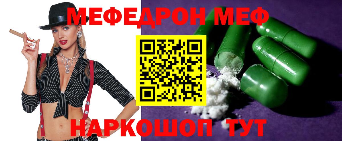 Меф мука Отрадное