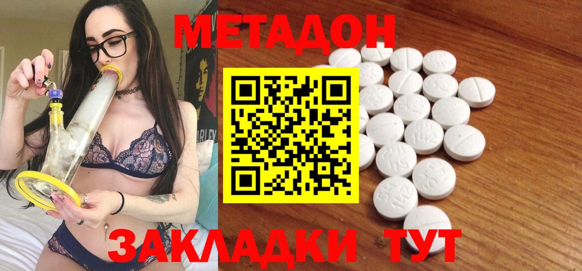 МЕТАДОН methadone  Вход с VPN  Отрадное  Метадон methadone 